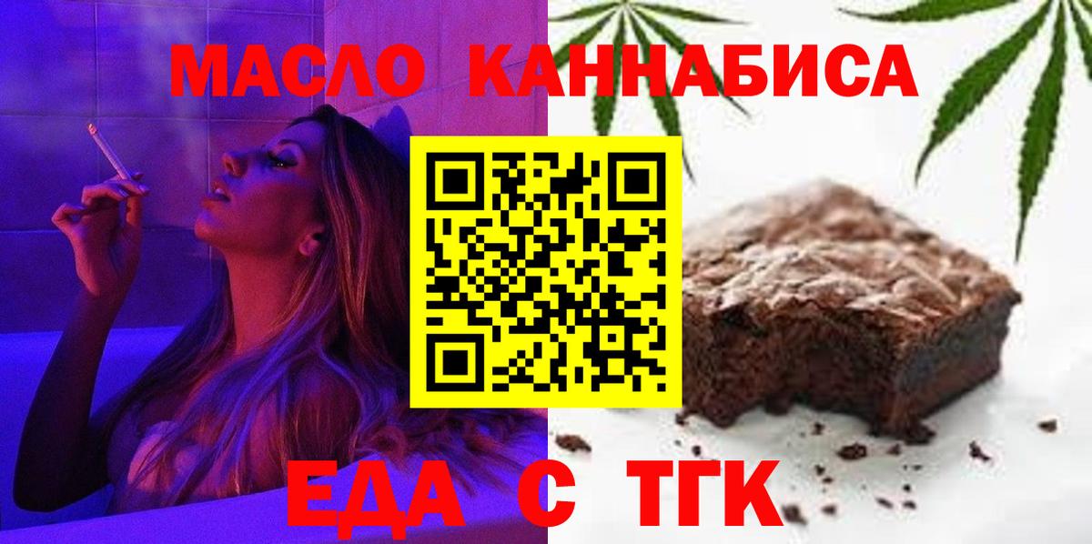 Дзержинский  Еда ТГК конопля  Вход с VPN 