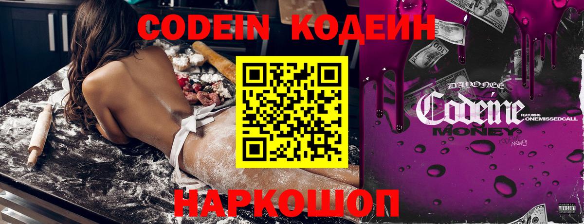 Кодеин Purple Drank Дзержинский
