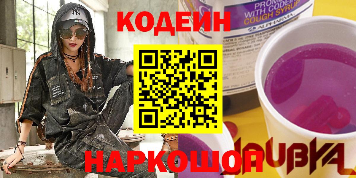 Codein напиток Lean (лин)  Вход с VPN  Codein напиток Lean (лин)  Дзержинский 