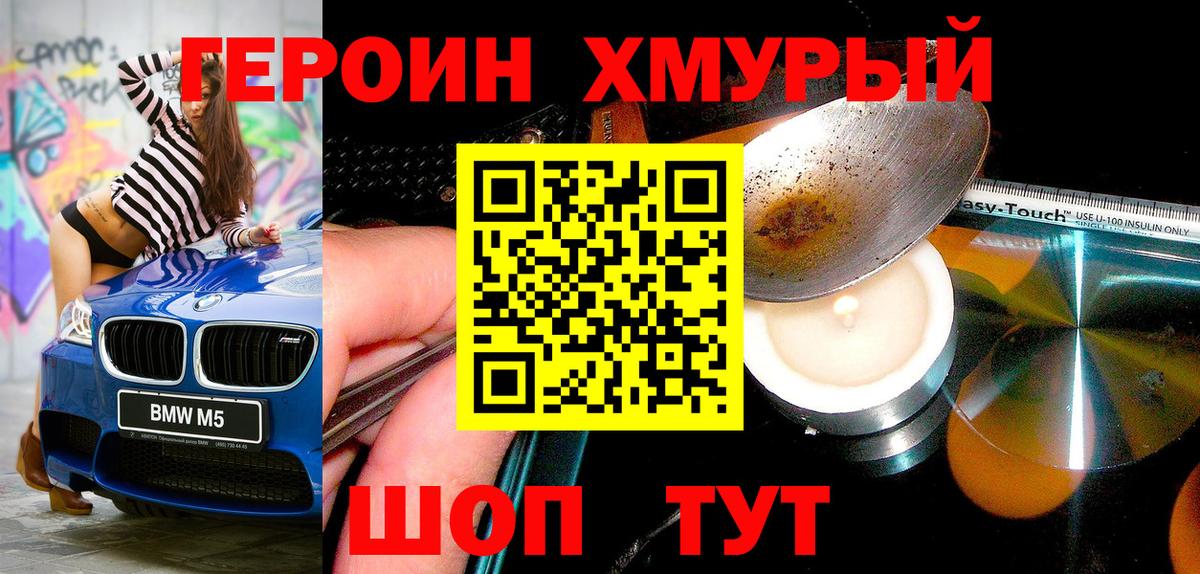 Героин гречка  Вход с VPN  Героин  Дзержинский 