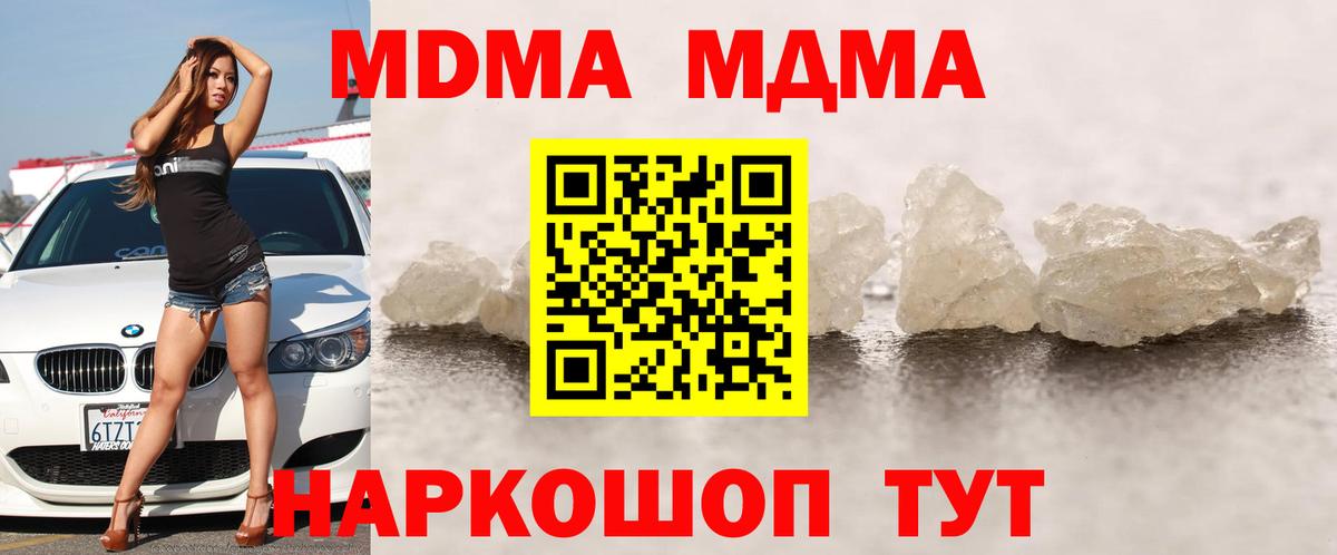 МДМА  МДМА VHQ  МДМА crystal  Вход с VPN  Дзержинский 