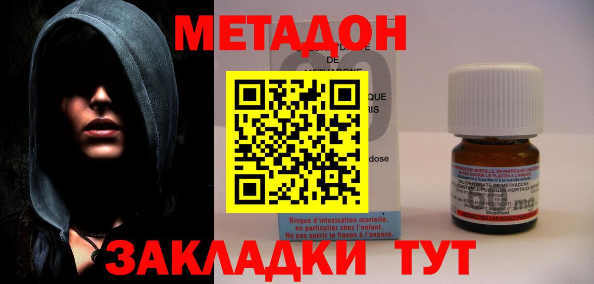 Дзержинский  Метадон methadone  Метадон белоснежный  Вход с VPN 
